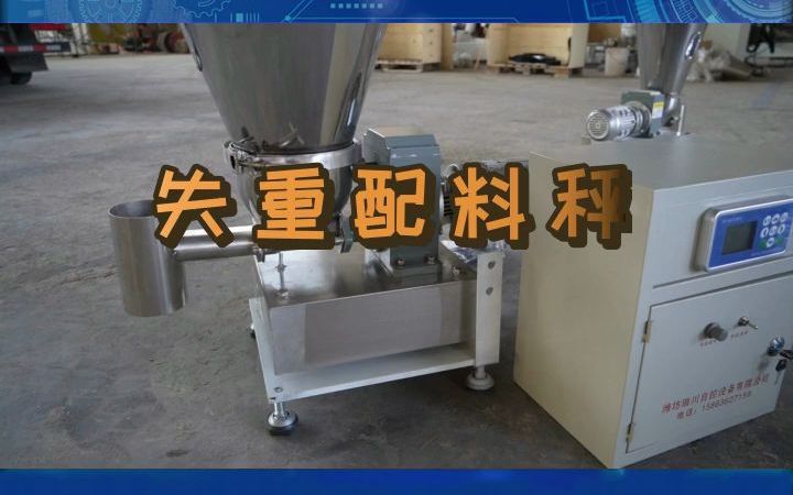 失重配料秤廠家、制造商與供應商全解析